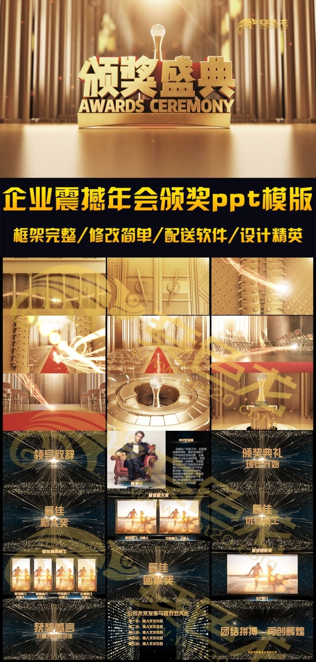 2017企业年会颁奖动态ppt模版