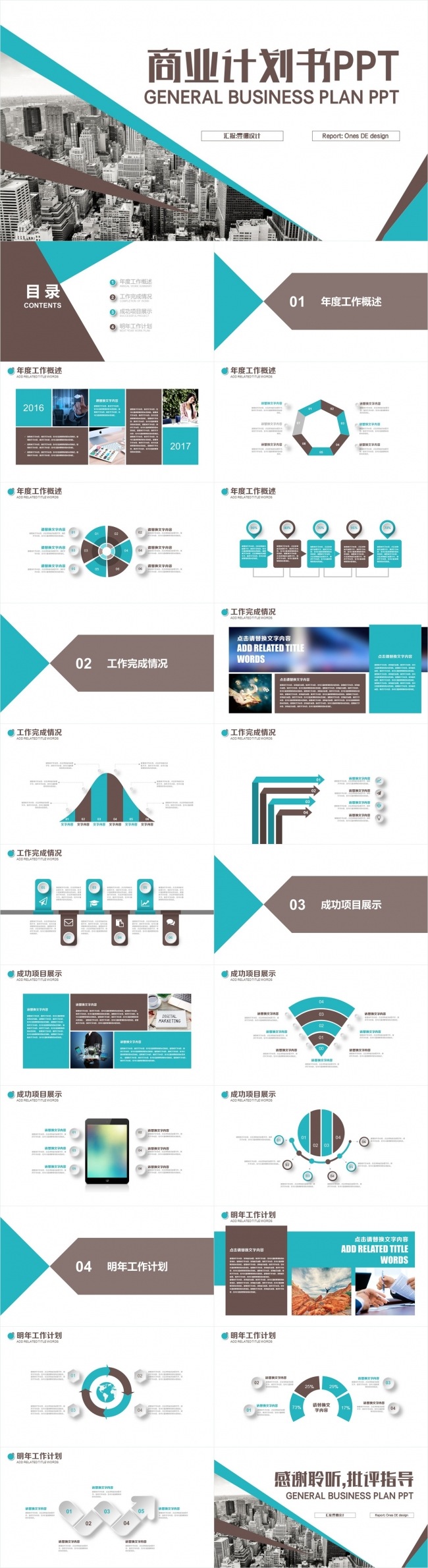 微立体蓝灰色创意图形 商务办公 通用商务计划书PPT