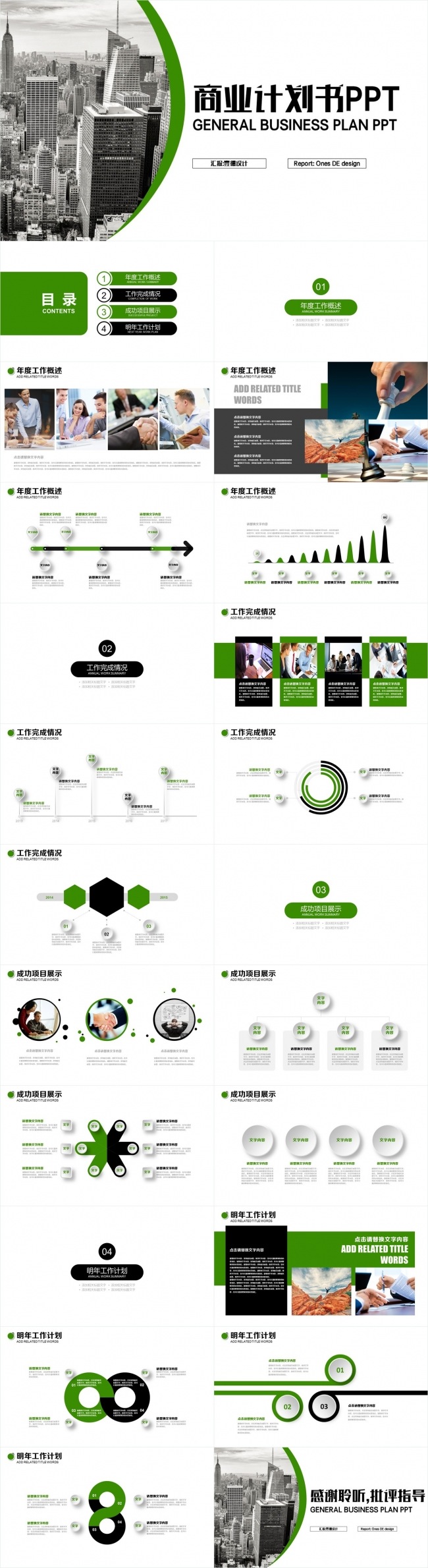 【壹德】绿色创意图形 商务办公 微立体 通用商业计划书PPT