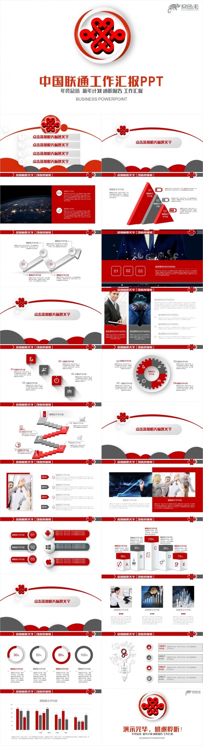 【壹德】简约中国联通公司联通业务通用PPT模板