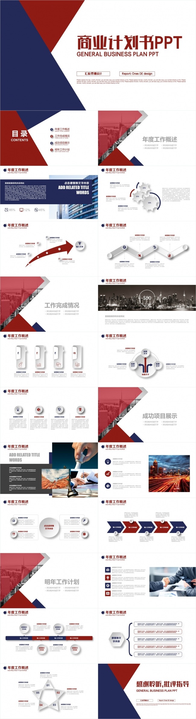 【壹德】红蓝色创意 极简图形 微立体 通用商业计划书PPT