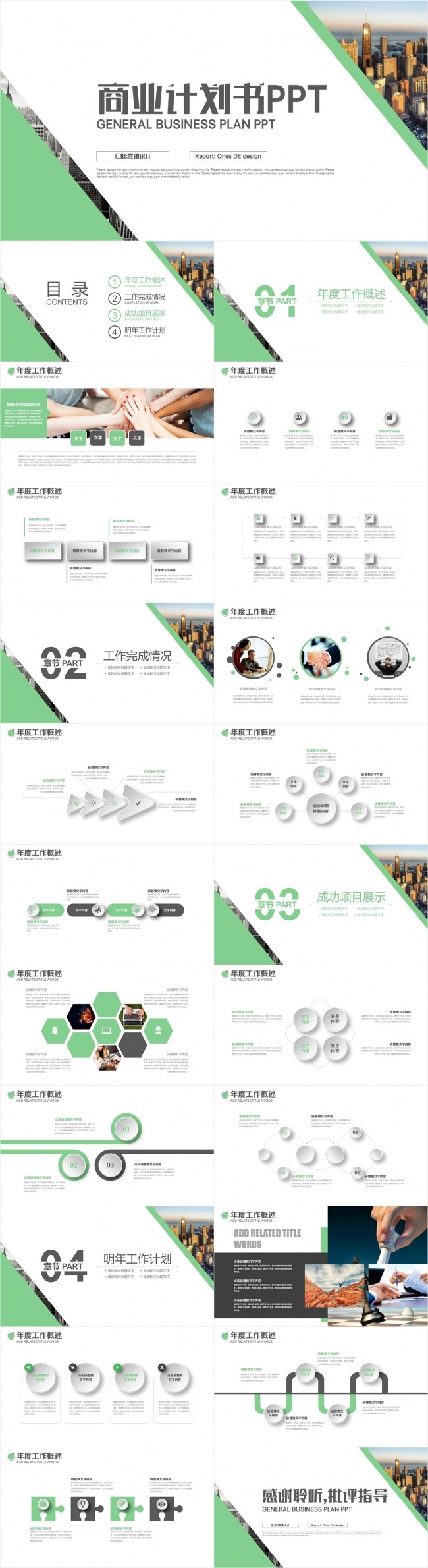 【壹德】绿色创意 极简图形 微立体 通用商业计划书PPT