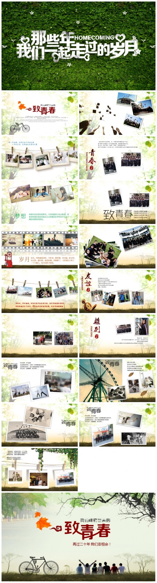 文艺唯美同学聚会毕业相册留念致青春电子相册