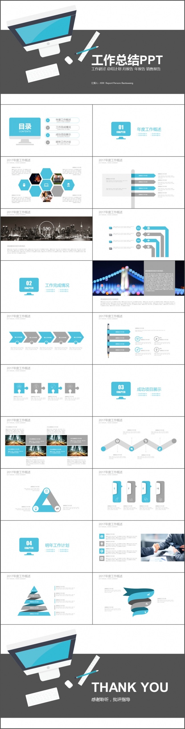 蓝灰色创意扁平 工作总结 年终汇报PPT