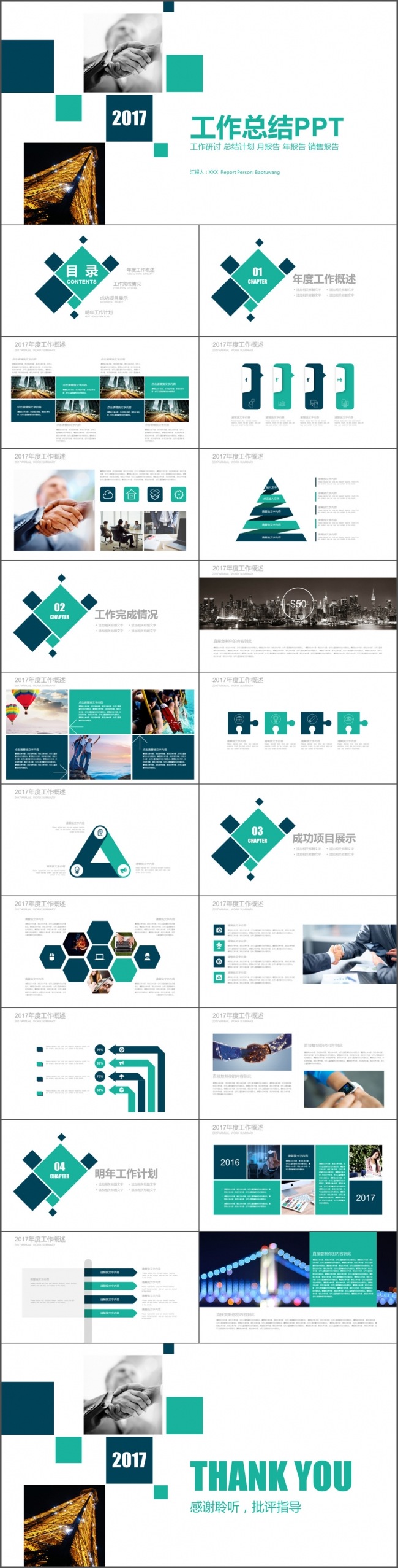 绿色创意图形 年终总结 工作汇报PPT