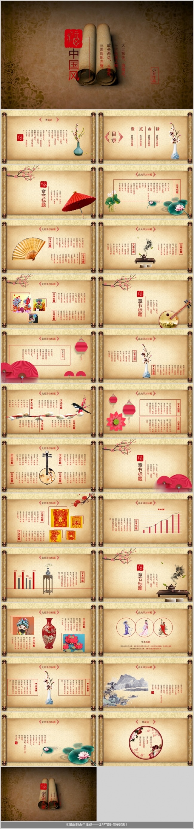 创意卷轴中国风古典艺术中华文化道德讲堂国学经典教育培训说课