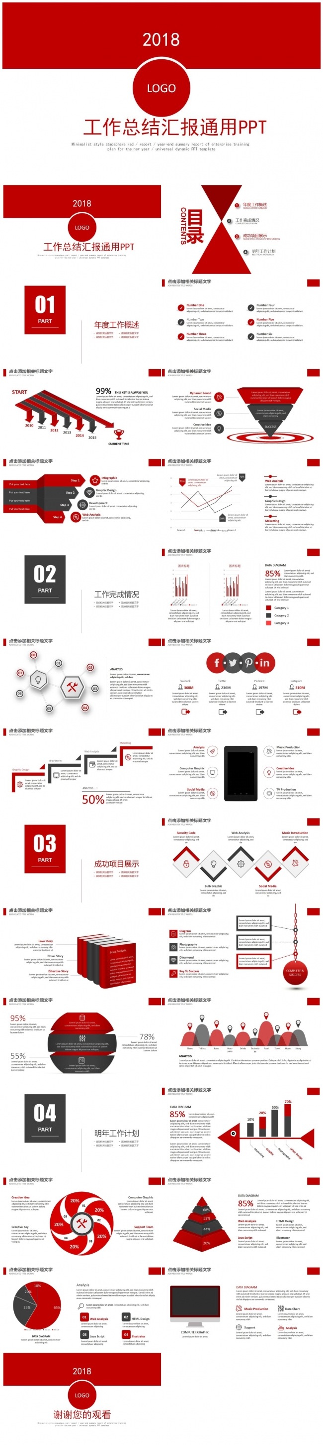 2018红色工作总结汇报通用
