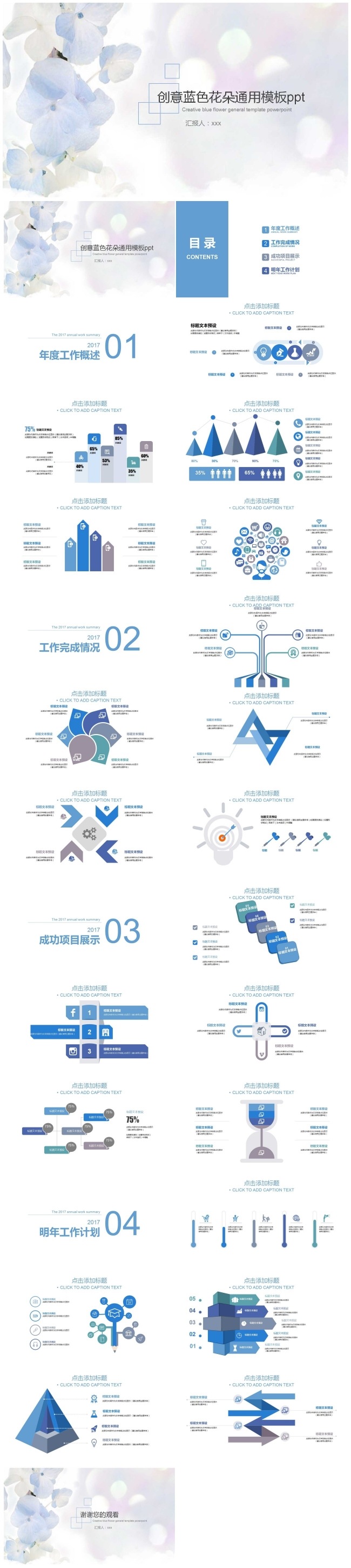 创意蓝色花朵通用模板ppt
