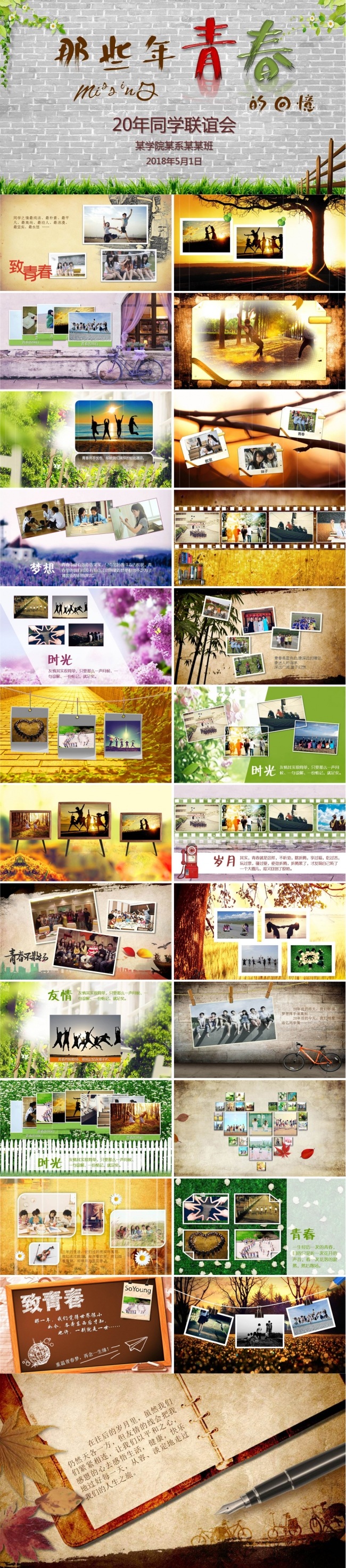 青春怀旧同学聚会电子相册动态ppt