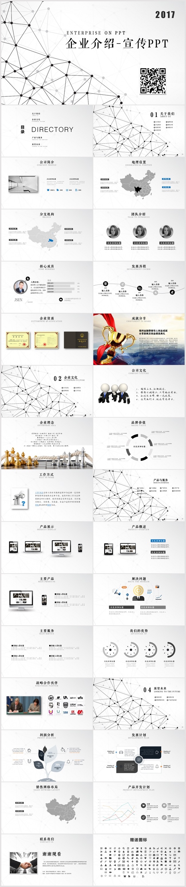 企业简历PPT 公司简历PPT 企业宣传 公司推广PPT