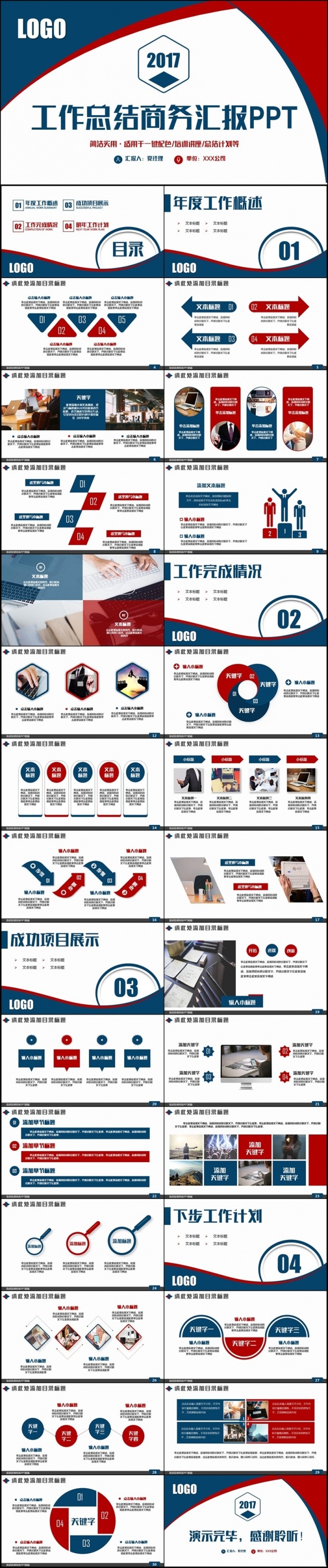 精致动感工作总结商务汇报季度报告2017工作计划PPT