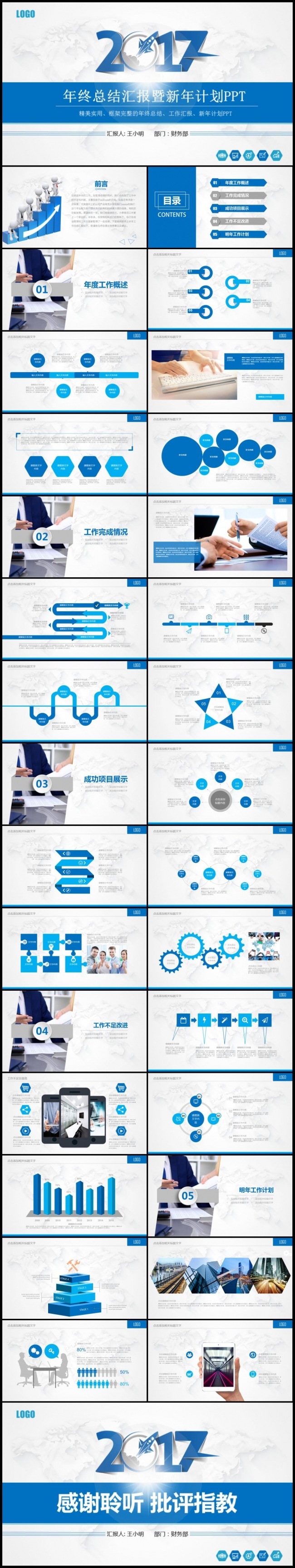 201X简约清新通用商务总结工作计划汇报策划PPT模板