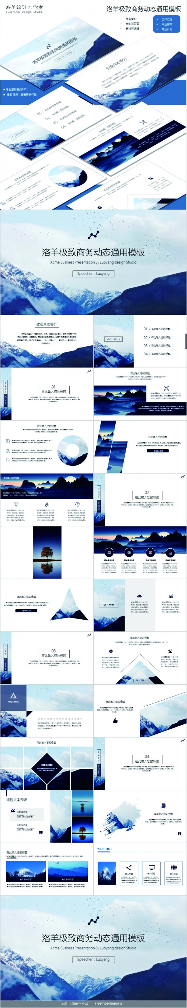 洛羊极致商务风格通用PPT