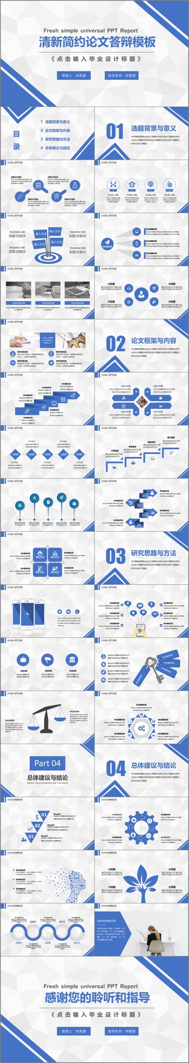 【答辩】清新简洁毕业答辩 中期考核 开题报告通用