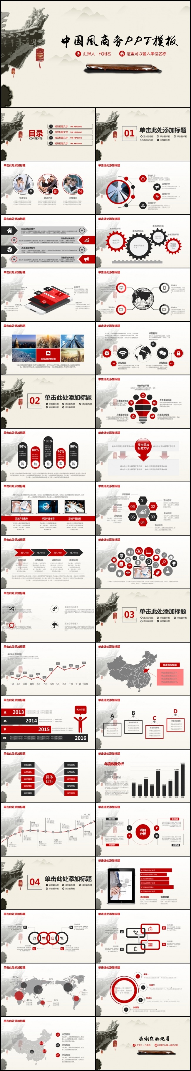 中国风商务工作计划总结汇报2017工作计划员工入职培训PPT