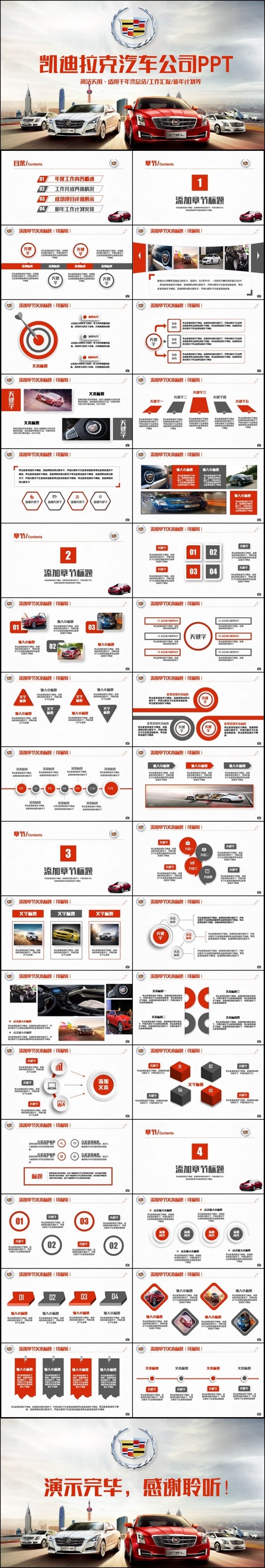 大气简约凯迪拉克汽车公司PPT