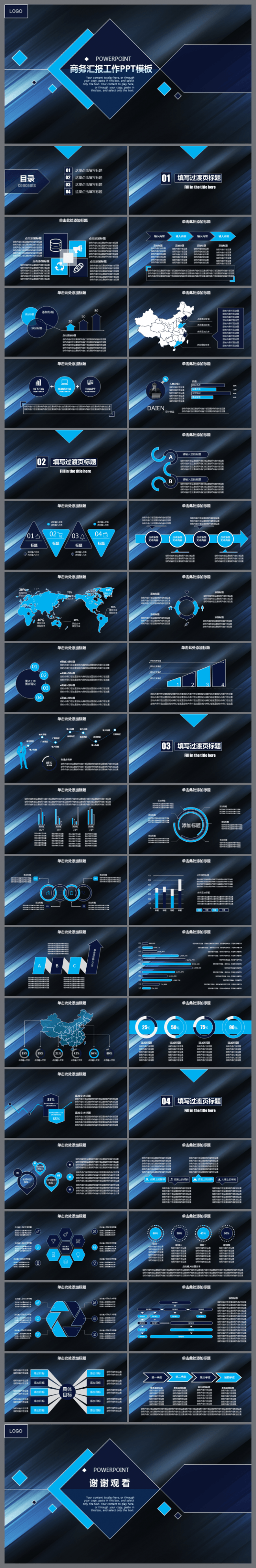 【完整结构】高端大气立体感 工作计划 总结汇报 商务ppt