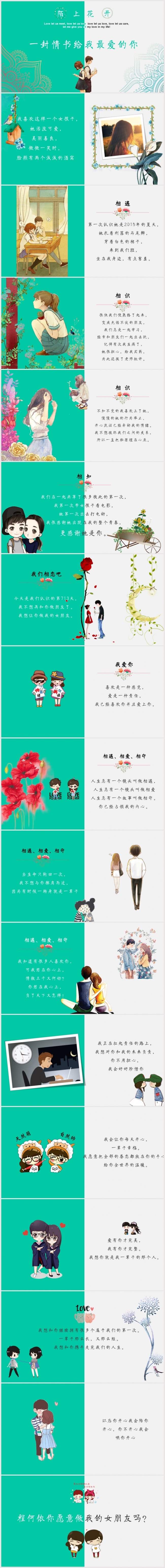 情人节520表白告白求婚婚礼电子纪念册PPT