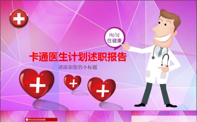 俏皮卡通可爱护士通用ppt动态模板缩略图