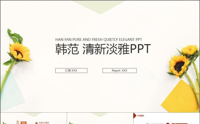 2016工作总结暨新年计划PPT模板缩略图