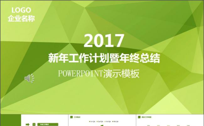 2017绿色清新新年计划PPT模板缩略图