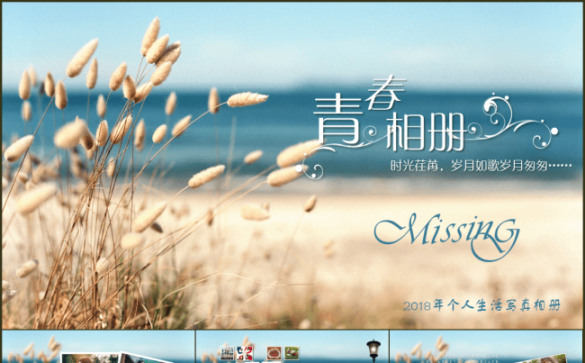 青春相册毕业季毕业青春不散场毕业纪念缩略图