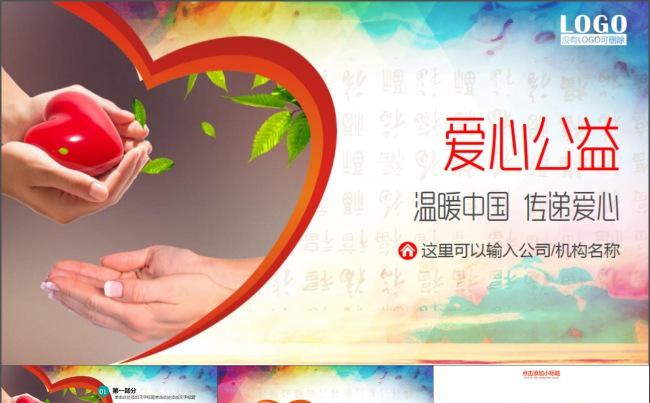 关爱儿童慈善活动爱心公益PPT模板缩略图