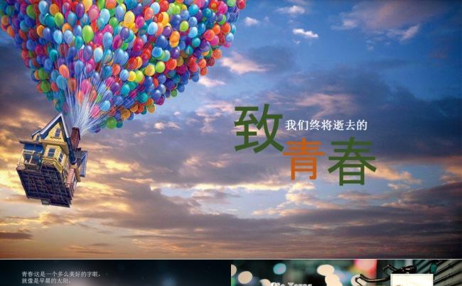 致青春系列毕业相册PPT模板缩略图