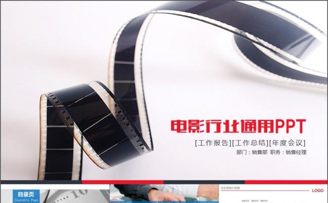 2017鸡年电影行业影视传媒PPT模版缩略图