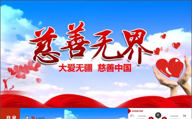 爱心慈善公益宣传工作汇报PPT动态模板缩略图