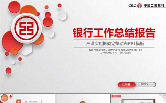 简约实用银行工作总结工作计划年终工作报告商务汇报ppt模板缩略图
