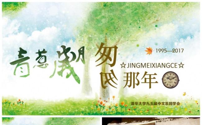 清新毕业相册青春纪念册同学录电子相册文艺PPT模板缩略图