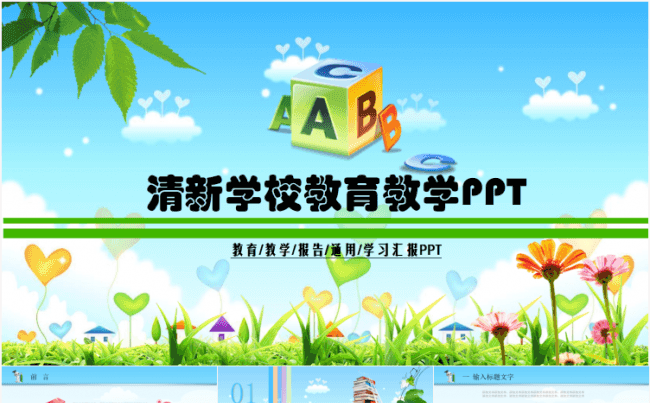 可爱小清新六一儿童节教育教学设计公开课说课PPT课件幻灯片缩略图