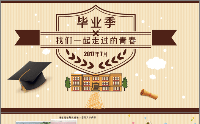 致青春毕业同学聚会电子相册缩略图