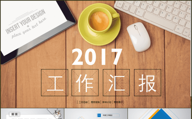 工作汇报工作总结年终汇报年终总结季度总结年中总结缩略图