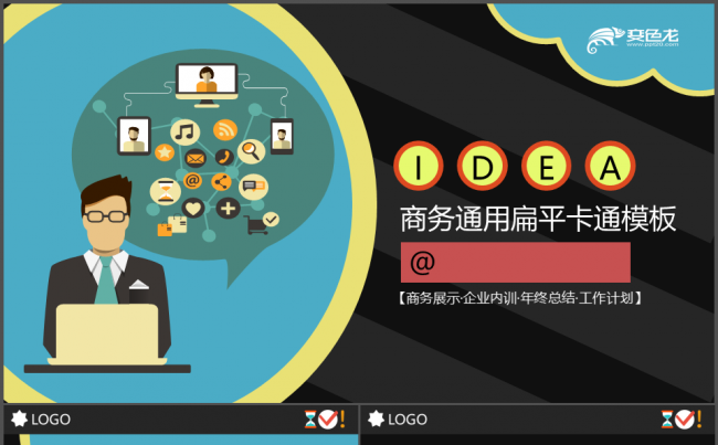 商业商务合作通用框架完整扁平化模板缩略图