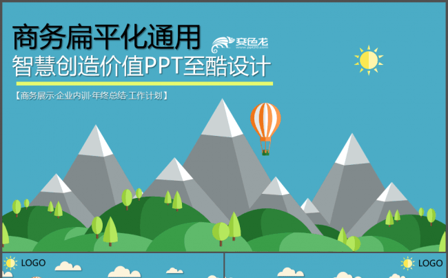 商务汇报报告扁平化风景旅游卡通动漫PPT合集缩略图