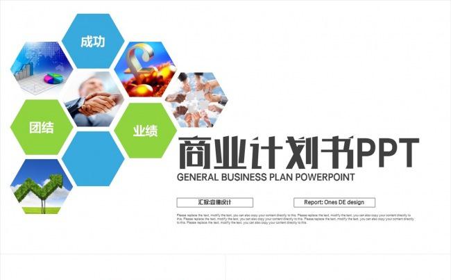 【壹德】蓝绿色创意 极简图形 微立体 通用商业计划书PPT缩略图