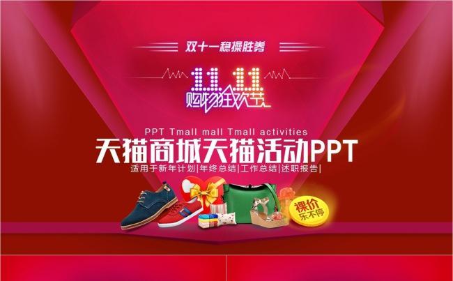 【壹德】今日3折--最新版 电商 天猫运营 电商运营方案缩略图