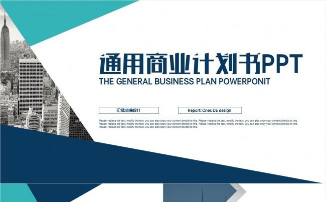 【壹德】蓝绿色创意 极简图形 微立体 通用商业计划书PPT缩略图