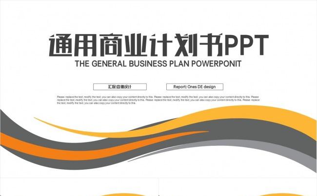 【壹德】黄色创意线条 极简图形商务办公 通用商业计划书PPT缩略图