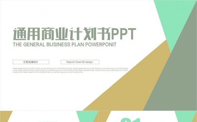 【壹德】浅色极简 创意图形 微立体 通用商业计划书PPT缩略图