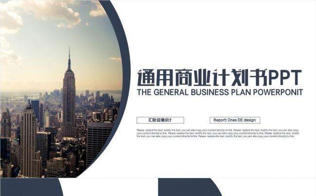 【壹德】深蓝金色 极简创意图形 微立体 通用商业计划书PPT缩略图