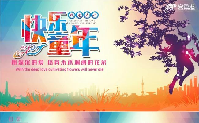 【壹德】快乐六一儿童幼儿上课公开课说课教育计划PPT模板缩略图