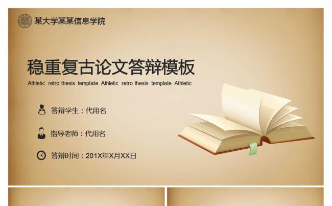 大气简约大学生毕业论文答辩学术研究ppt模板缩略图