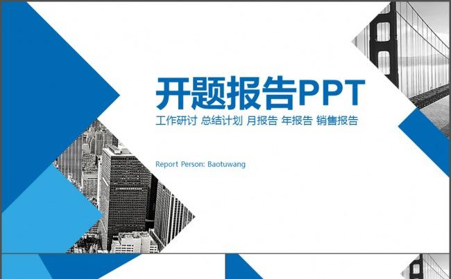 创意图形蓝色 毕业答辩 开题报告PPT缩略图