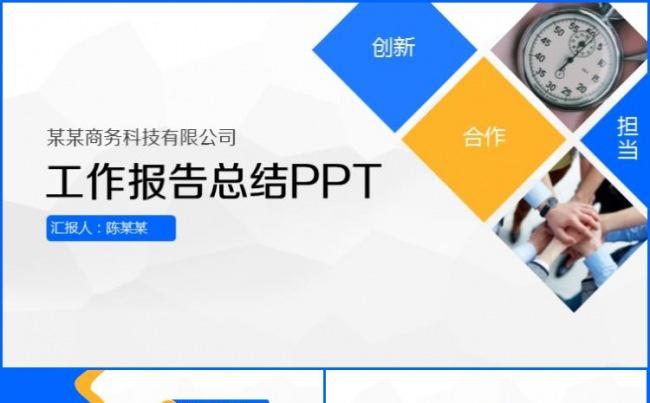 时尚简约工作汇报工作报告工作计划 述职报告PPT缩略图