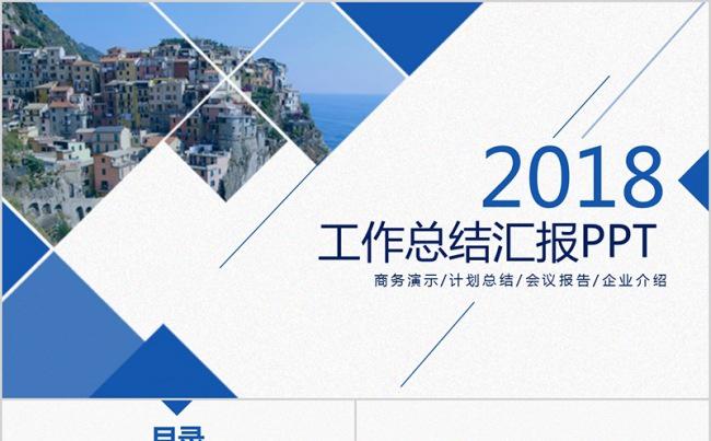 现代商务工作总结汇报PPT模板下载缩略图