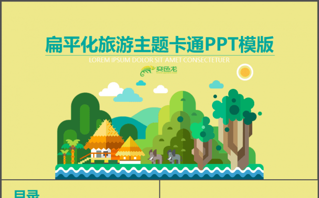 扁平化旅游主题卡通PPT模板缩略图