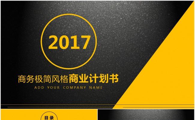 黑色高端大气简约风格商务PPT模板缩略图